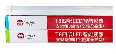 TOYAMA 特亞馬 LED雷達微波感應支架燈 T8 4呎 微亮全亮型-晝光色(白光) 速變型